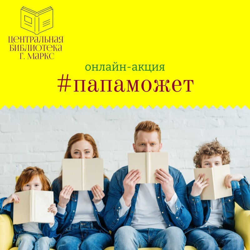 Фото Акция С Папой Можно Все